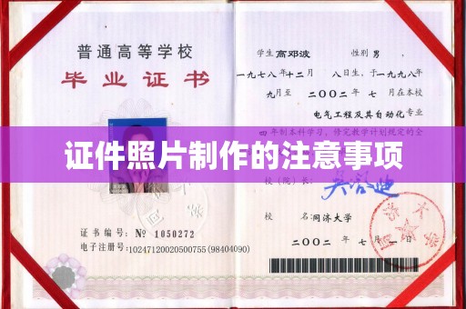 厚街证件照片制作的注意事项