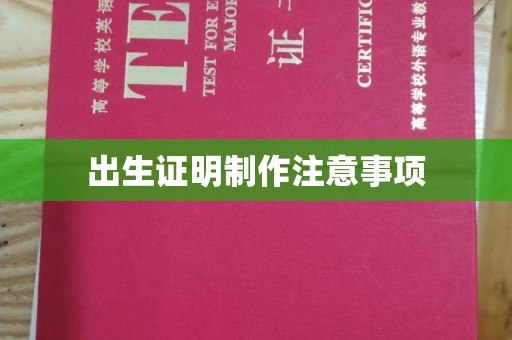厚街出生证明制作注意事项