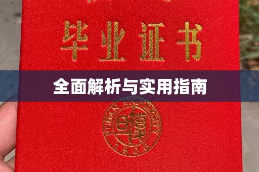 厚街全面解析与实用指南