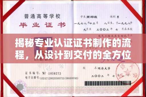 厚街揭秘专业认证证书制作的流程，从设计到交付的全方位指南