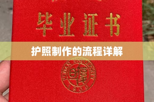 厚街护照制作的流程详解