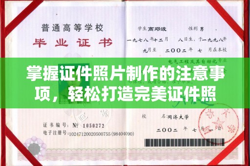 厚街掌握证件照片制作的注意事项，轻松打造完美证件照