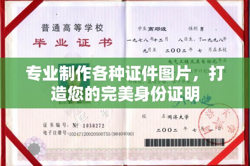 厚街专业制作各种证件图片，打造您的完美身份证明