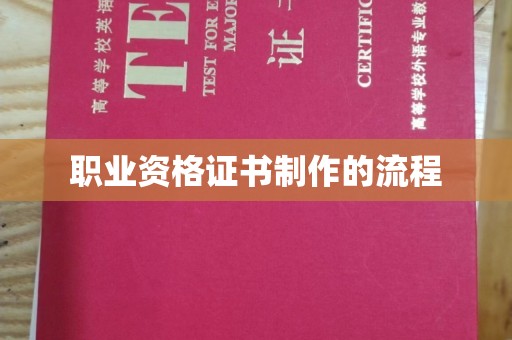 厚街职业资格证书制作的流程