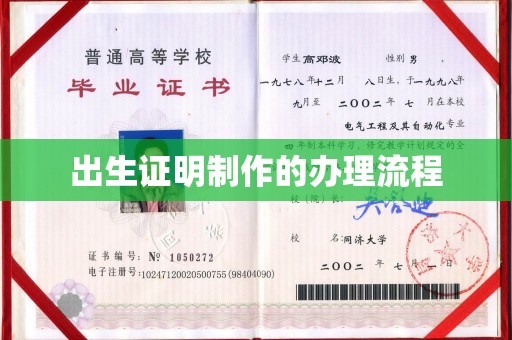 厚街出生证明制作的办理流程