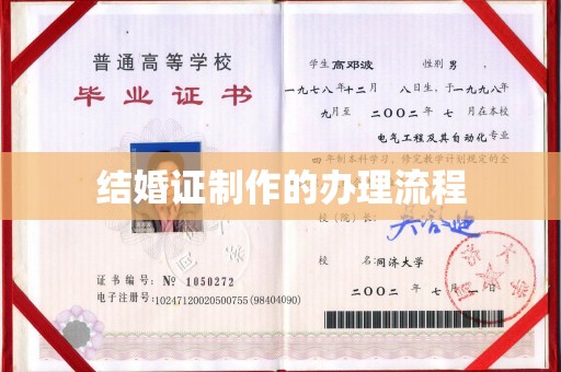 厚街结婚证制作的办理流程