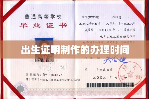 厚街出生证明制作的办理时间