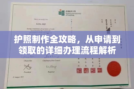 厚街护照制作全攻略，从申请到领取的详细办理流程解析