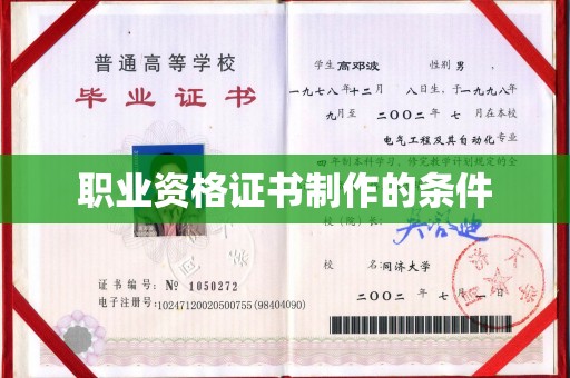 厚街职业资格证书制作的条件