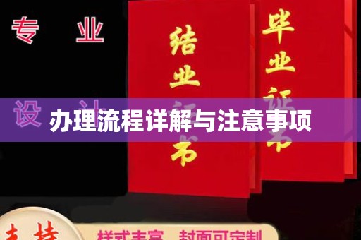厚街办理流程详解与注意事项